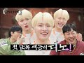 [ENG SUB] 오늘부터 세븐틴 예능멤은 부승관이 아니고 디노다. 반박시 [용진호건강원 EP.07]