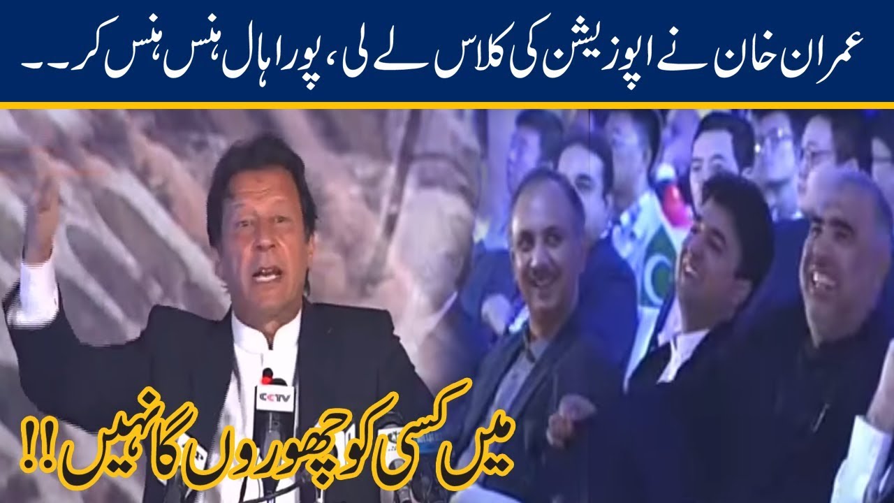 PM Imran Khan Makes Fun Of Whole Opposition During Speech!!