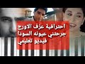 تعليم العزف علي الاورج اغنية جرحتني عيونه السودا عفاف راضي فضل شاكر تعليم العزف علي الاورج اغنية جرحتني عيونه السودا عفاف راضي فضل شاكر