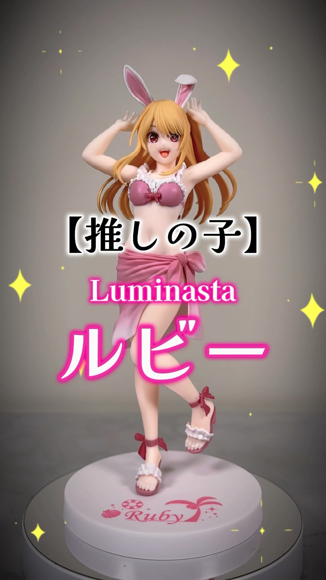 推しの子】 Luminasta “ルビー”【プライズフィギュア】 #shorts