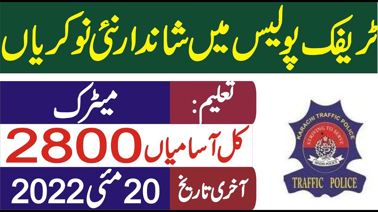 Traffic Police Jobs 2022