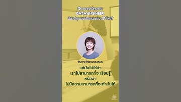DataTH  ： Q&A：  อยากสมัครงาน Data Engineer ต้องมีคุณสมบัติครบตาม JD ไหม