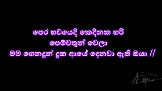 Samawenawado (සමාවෙනවාදෝ) lyrics