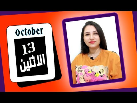 توقعات الابراج اليوم 13 اكتوبر 2025 فرص ورجوع مع انتقال الزهرة فى برج الميزان مي عمرو