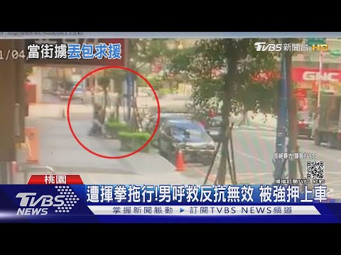 債務糾紛?男遭當街擄走 丟包農田頭部傷｜TVBS新聞