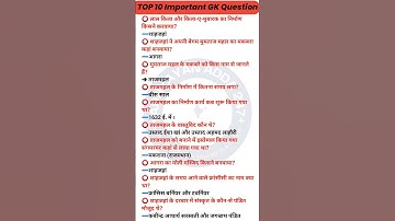 Top 10 Important GK Question | SSC GD | RRB | NTPC #gk #bpsc #uppolice #rrb #ntpc #sscgd #shorts