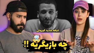 Arman Miladi ft. Koorosh - Paranoia (REACTION) | ری اکشن به ترک پارانویا کوروش و آرمان میلادی