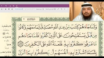 تلقين وأحكام سورة البقرة 89-103 / جهاد الرحمن صديق علي