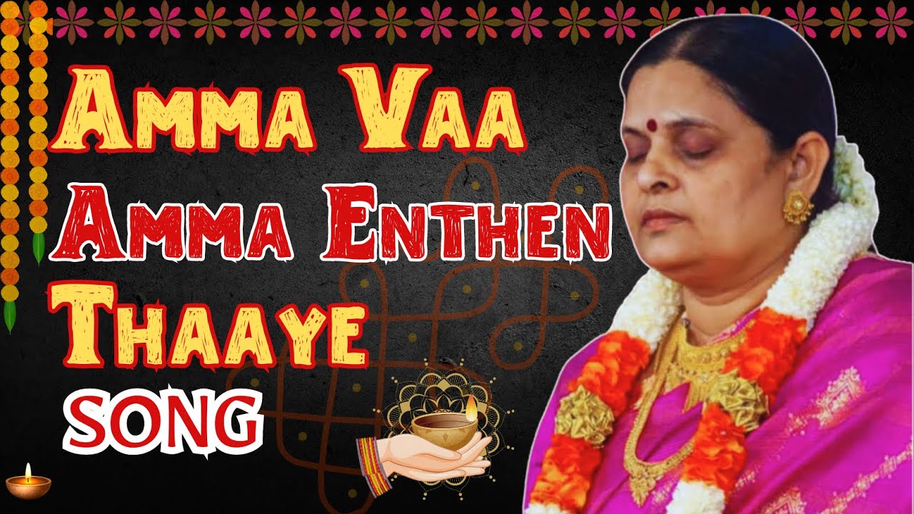 Amma Vaa Amma - Sri Amma Bhagavan Songs