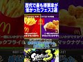 歴代で最も得票率が低かったフェスのお題3選【スプラトゥーン3】