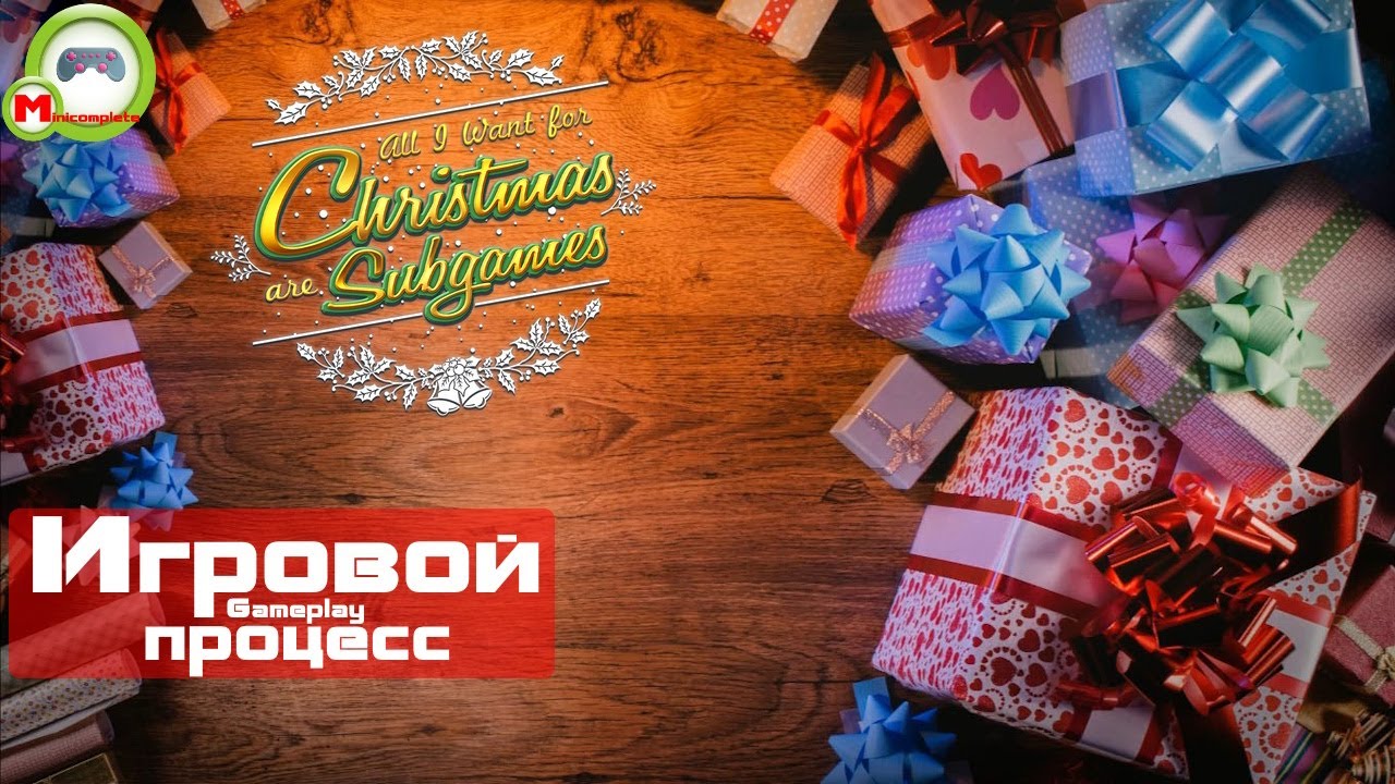 All I Want for Christmas are Subgames (Игровой процесс\Gameplay)