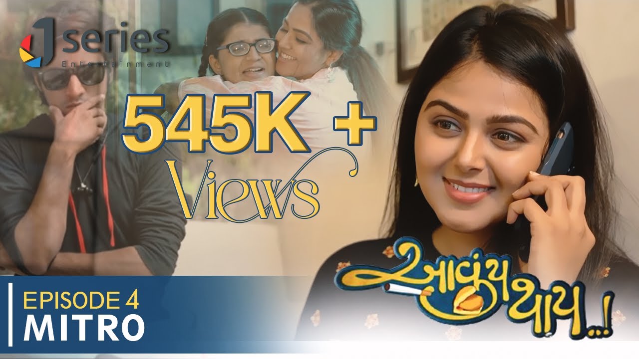 આવ્યુ થાય | રૂહાન આલમ |  એમ મોનલ ગજ્જર | એપી. 4 મિત્રો | જે શ્રેણી મનોરંજન
