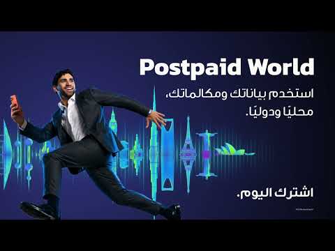 Postpaid World - استخدم بياناتك ومكالماتك محلياً ودولياً🌍