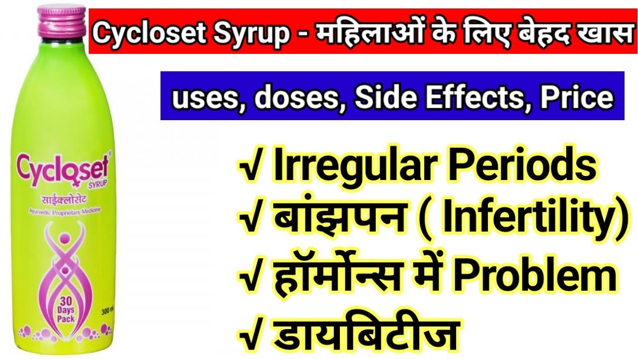 Cycloset syrup uses doses side effects in hindi irregular period को