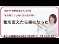 ビジネス靴 小指の魚の目が痛い！/靴を替えたら楽になった！恵那市松原宏治様の声/ 岐阜 愛知 名古屋 上級シューフィッターが計測 みきや靴店