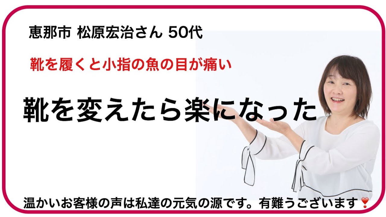 ビジネス靴 小指の魚の目が痛い 靴を替えたら楽になった 恵那市松原宏治様の声 岐阜 愛知 名古屋 上級シューフィッターが計測 みきや靴店 Youtube ビジネス靴 小指の魚の目が痛い 靴を替えたら楽になった 恵那市松原宏治様の声 岐阜 愛知 名古屋 上級シューフィッターが計測 みきや靴店 Youtube
