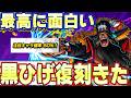 過去最高に面白い黒ひげ復刻きたぞ!【バウンティラッシュ】
