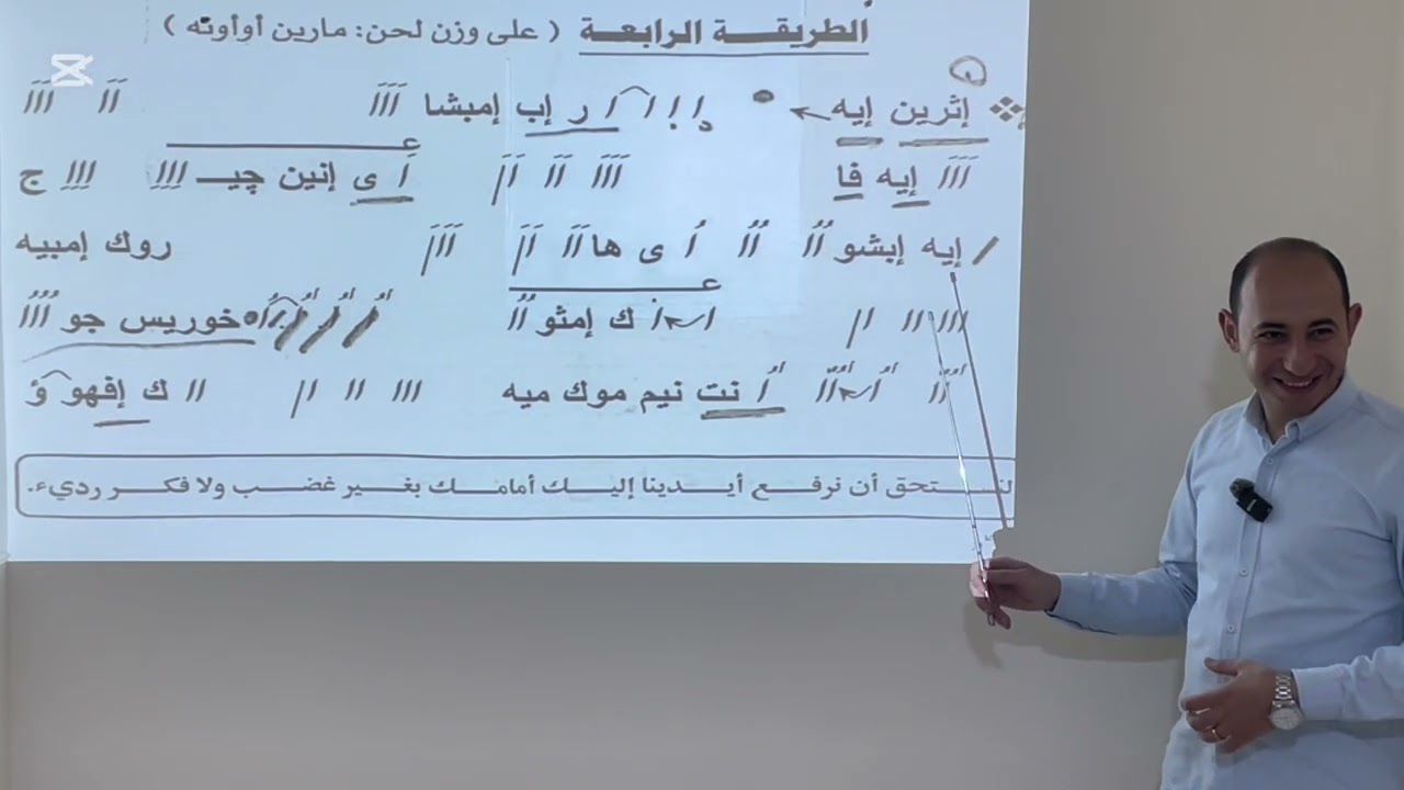 لحن السبع طرائق (تعليمي) ج4 للمُعلم ابانوب ايوب 