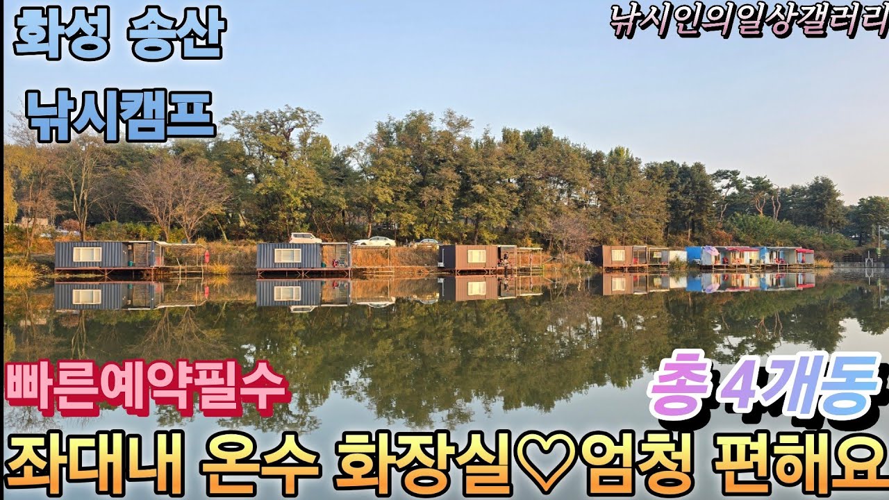 좌대내 온수화장실♡엄청편해요(송산낚시캠프)