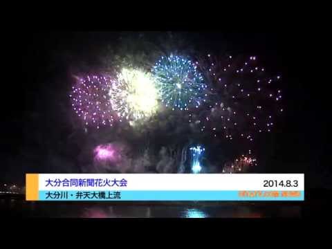 ６千発の大輪夜空を彩る　大分合同新聞花火大会
