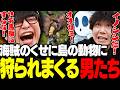 【Windrose】海賊のくせに島の動物に狩られまくる男たちwww【三人称/ドンピシャ/ぺちゃんこ/標準/ウィンドローズ/切り抜き】