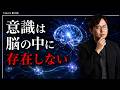 【閲覧注意】意識=ゼロポイントフィールド説|2026年最新の量子理論が明かす“意識”の正体