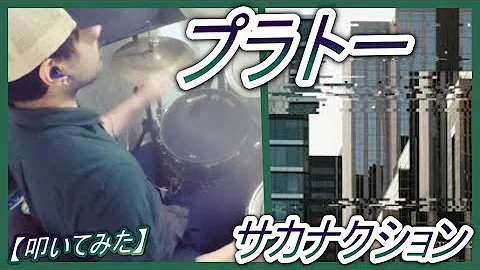 プラトー