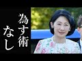 秋篠宮家最大の問題のさらなる苦境に秋篠宮様紀子さまも為す術なし 眞子さまも崖っぷちの状態