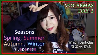 #2  Seasons (Spring, Summer, Autumn, Winter) in Japanese┃Vocabmas