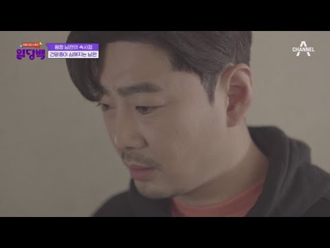 집 비밀번호까지 잊어버린 남편, 심각해 보이는 건망증! 원인은 '혈관 건강'?! | 리얼건강스토리 일당백 15 회