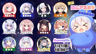 【#AmongUs】私の推しがスペシャルゲストオォォ #金曜ロジアス女子! 11人マッドメイトルール  #34【Vtuber / 猫月みお視点】