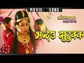 Bhandeu sutukka  aakha lobhi man papi    sajja mainali  nir shah  nepali movie song