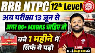 RRB NTPC 12TH LEVEL 2026 | NTPC 12TH LEVEL EXAM STRATEGY 2026 | RRB NTPC 12TH LEVEL EXAM STRATEGY