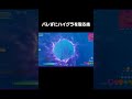 100%バレずにハイグラを取る方法見つけたｗｗｗ #Shorts 【フォートナイト】