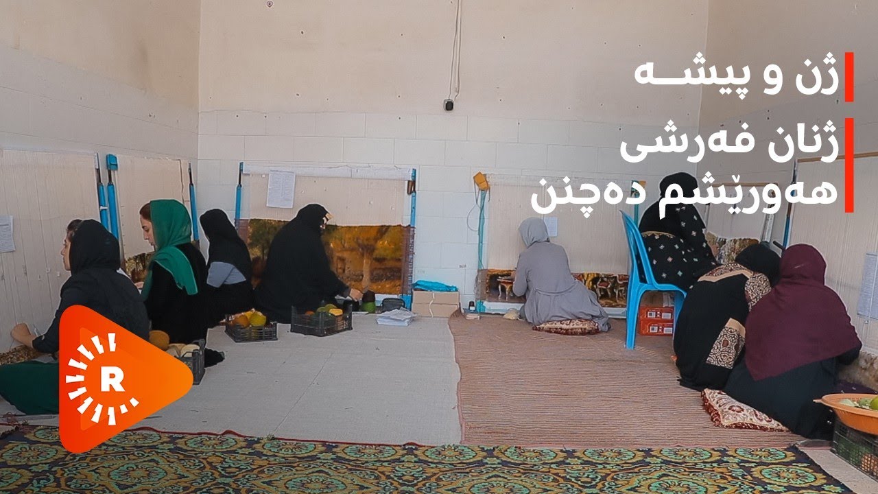 ژنان فەرشی هەورێشم دەچنن