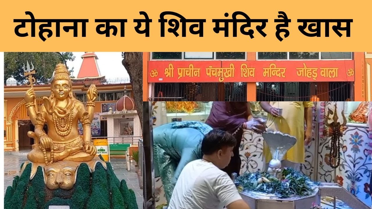 Tohana News|टोहाना में है 400 साल पुराना Shiv mandir,कभी यहां हुआ करता था जोहड़|#local18