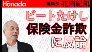 「ついつい昔話をしてしまう…（苦笑w）」花田編集長（笑）。｜花田紀凱[月刊Hanada]編集長の『週刊誌欠席裁判』