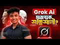 Grok AI Bangla Tutorial | Grok AI Video &amp; Image Generator | Grok AI vs Gemini