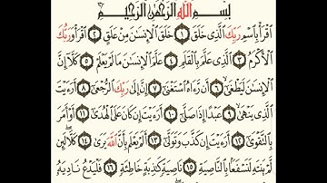 سورة العلق مكتوبة مكررة 5 مرات للشيخ محمد ايوب رحمه الله