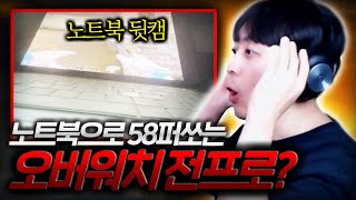 【서든재판 EP.13】 서든한지 6개월만에 4100점에 58퍼를 쏜다고? 그것도 노트북으로 ㅋㅋ?