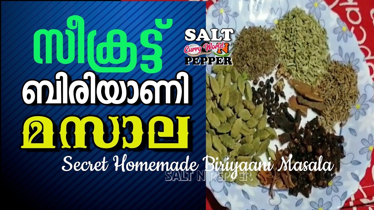 സീക്രെട്ട് ബിരിയാണി മസാല - Secret Homemade Biriyani Masala || The Secret BIRYANI MASALA Recipe | Salt N Pepper CurryWorld