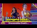 Oruvanukku Oruthi Video Song | Kavalan Avan Kovalan Movie Songs | Prabhu | Rekha | Pyramid Music