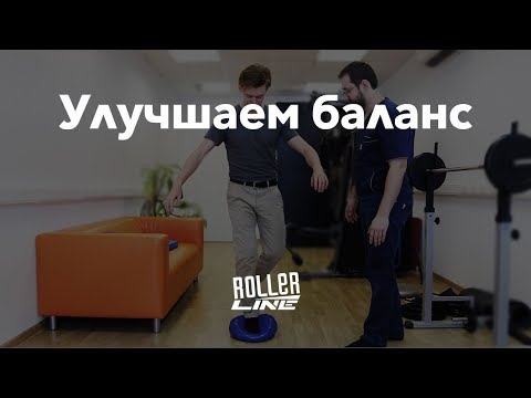 Как улучшить равновесие | Школа роллеров RollerLine