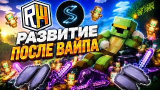 РАЗВИТИЕ ПОСЛЕ ВАЙПА НА REALLYWORLD С БЕСПЛАТНЫМ ЧИТОМ SKYCORE 1.16.5 CLIENT DLC РИЛЛИВОРЛД #2