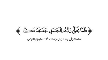كروما شاشة بيضاء قرآن كريم 🌿تلاوة من سورة الأعراف  🌿القارئ منير رحمه الله 🌿
