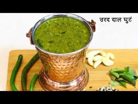 अस्सल सातारी उडदाचं घुटं | Spicy Urad Dal Ghute | Urad Dal Curry Recipe | MadhurasRecipe 518