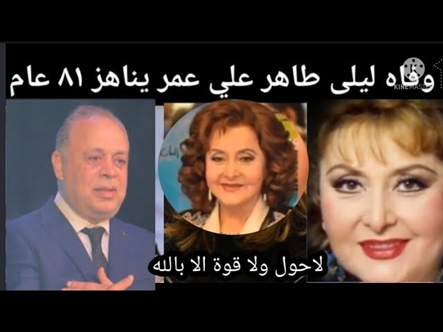 الفنانة ليلى طاهر