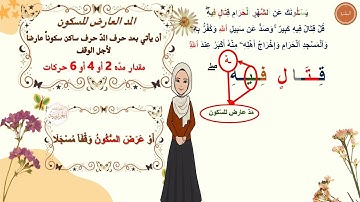 ✨ شرح تفصيلي لإحكام التجويد | سورة البقرة 217 | للمبتدئين | برواية حفص عن عاصم | مع التعليل