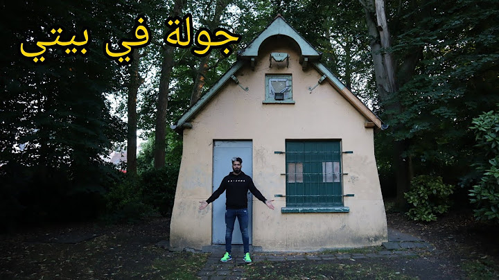 جولة في بيتي