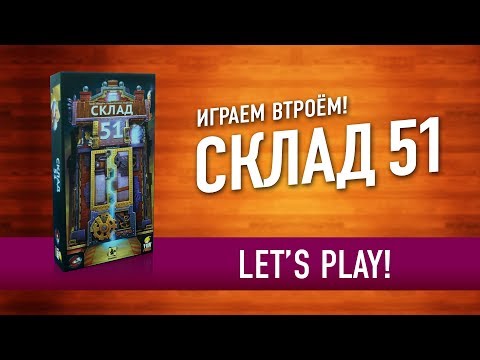 Играем в настольную игру